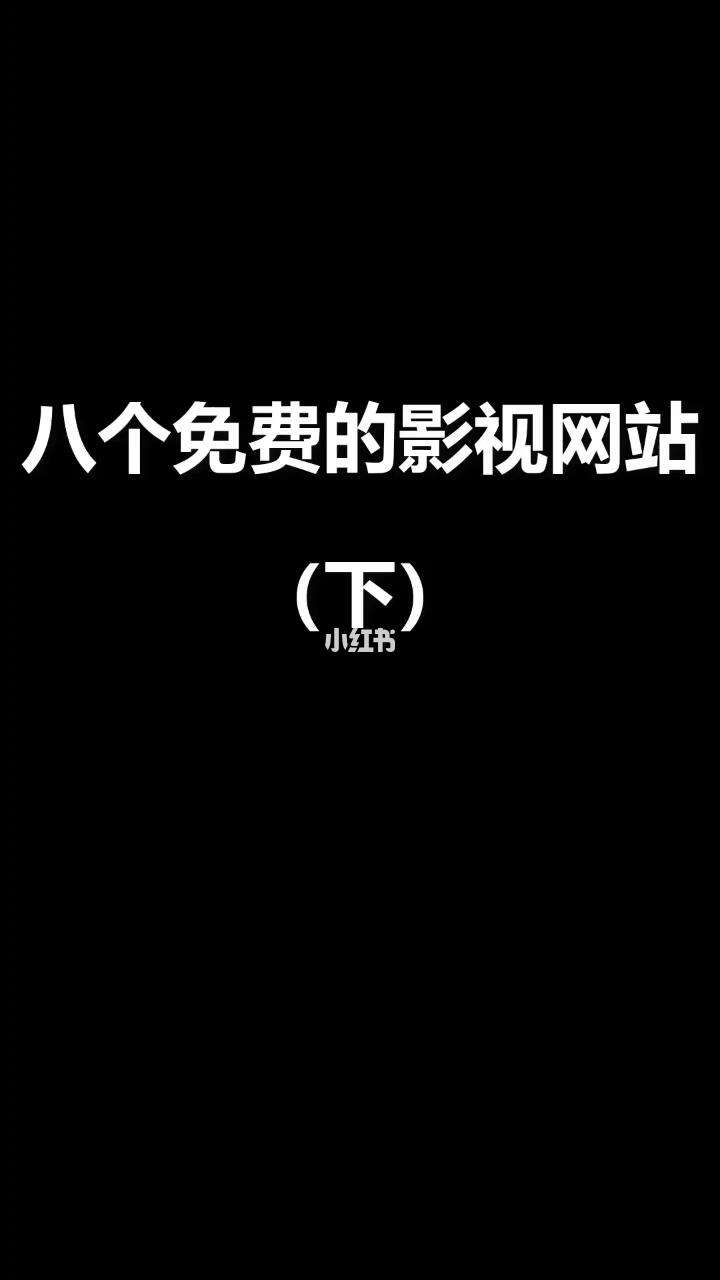 免费1000影视,最新答案动态解析_vip2121，127.13