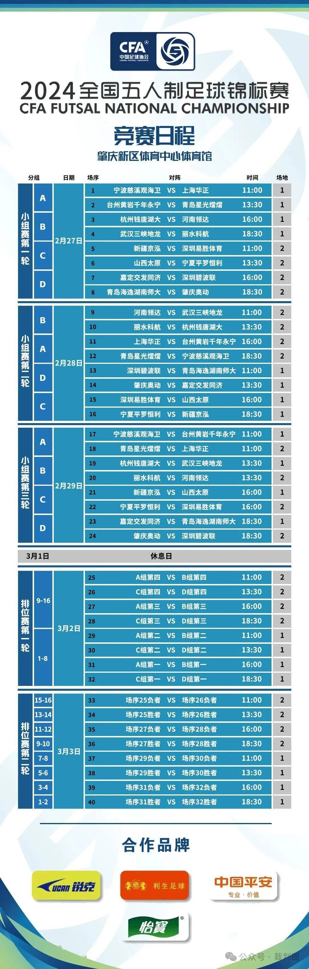体育赛事安排表,最新答案动态解析_vip2121，127.13