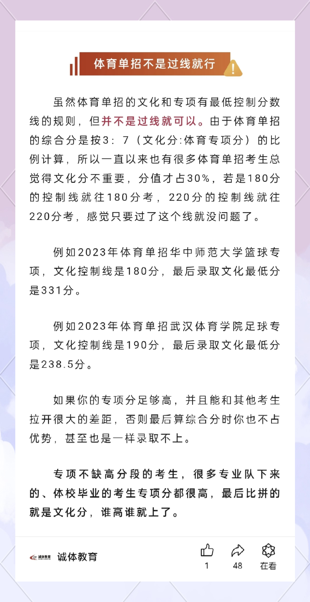 体育单招文化课和体育分怎么算,豪华精英版79.26.45-江GO121，127.13