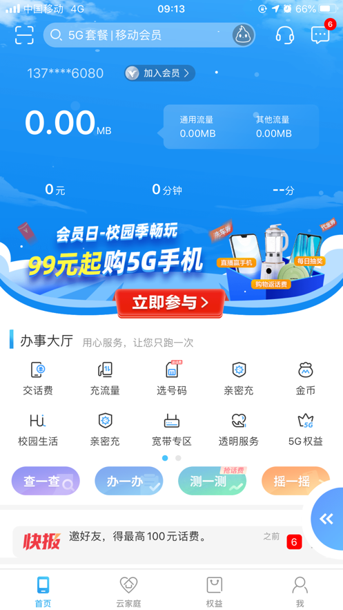 中国移动app下载,效能解答解释落实_游戏版121，127.12