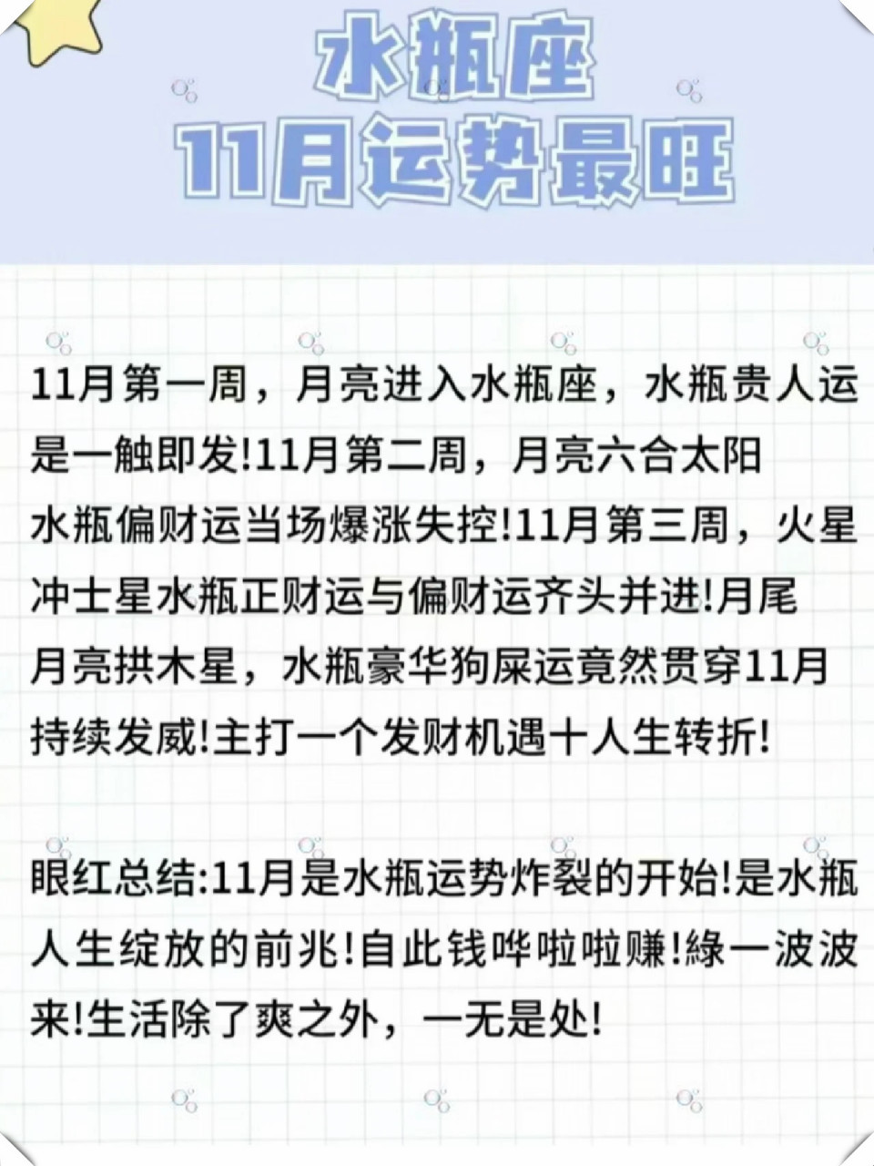 水瓶座今日运势最准的,数据解释落实_整合版121，127.13