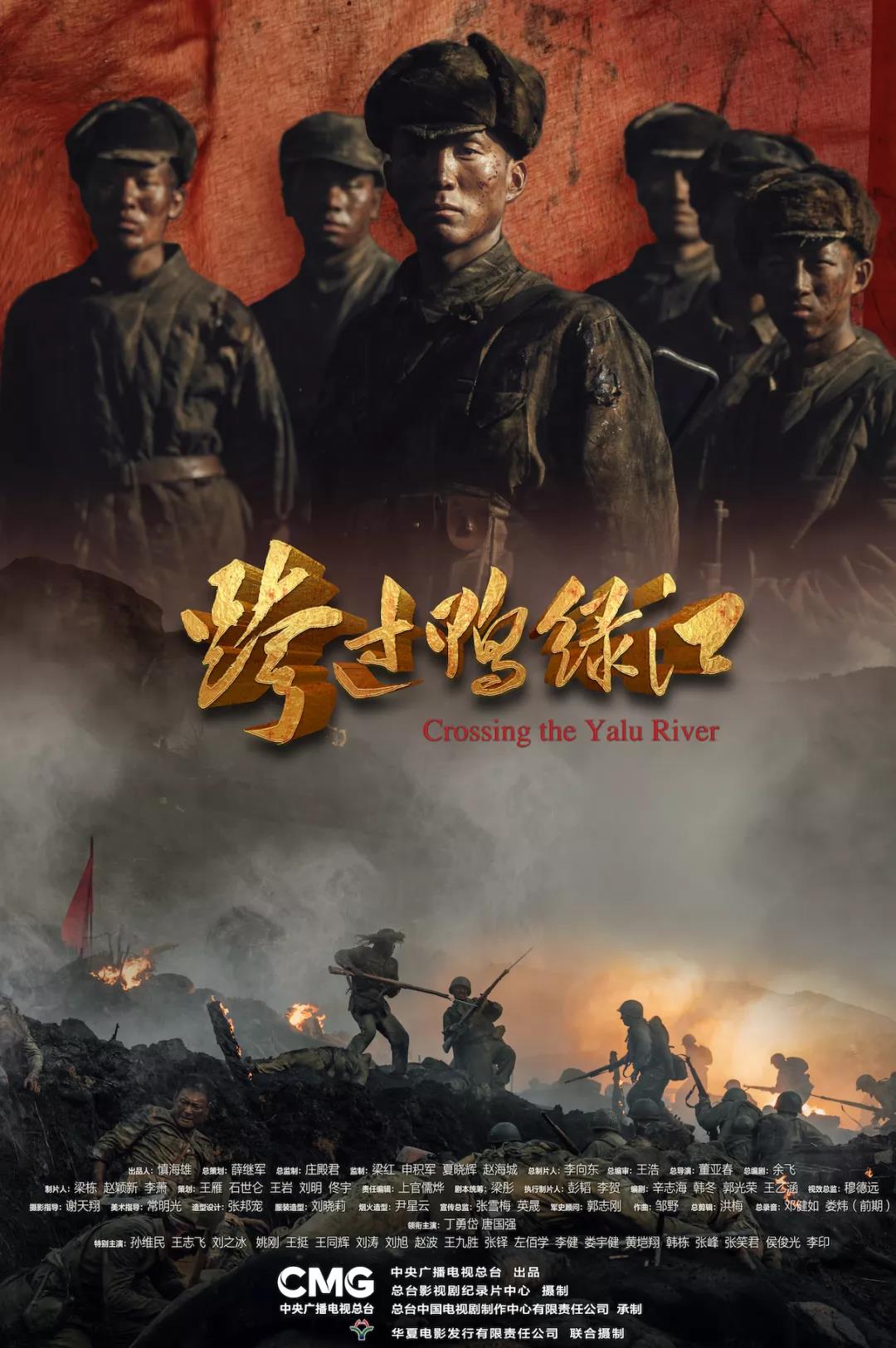 跨过鸭绿江电视剧在线观看免费高清,效能解答解释落实_游戏版121，127.12