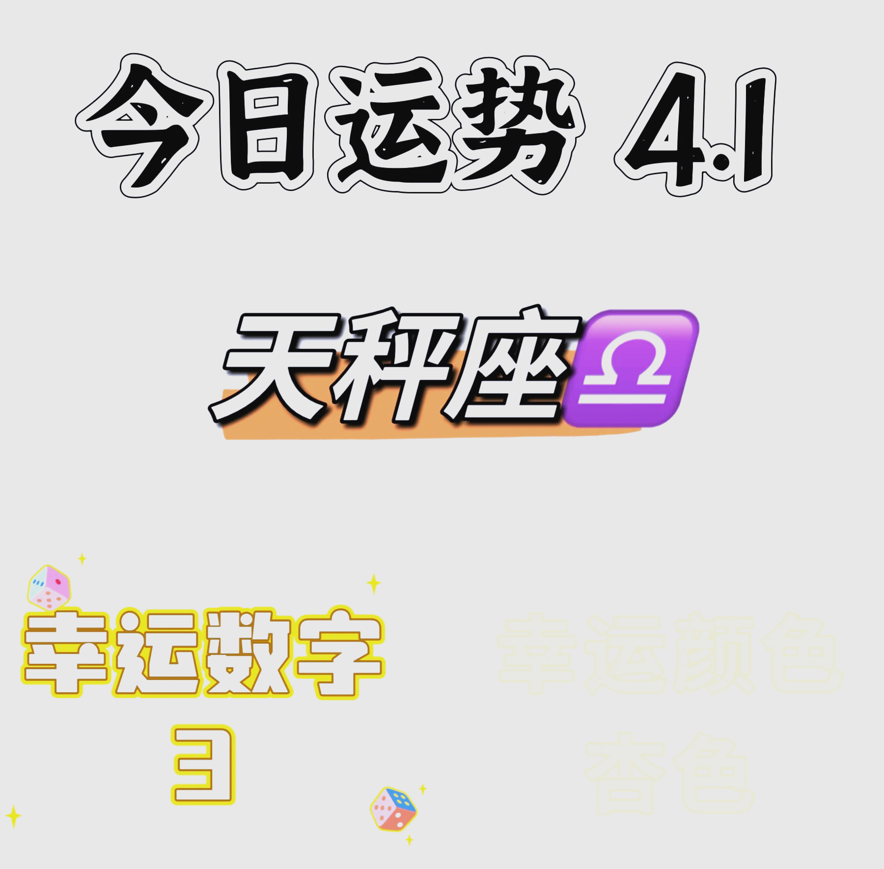 天秤女今日最准的运势,豪华精英版79.26.45-江GO121，127.13