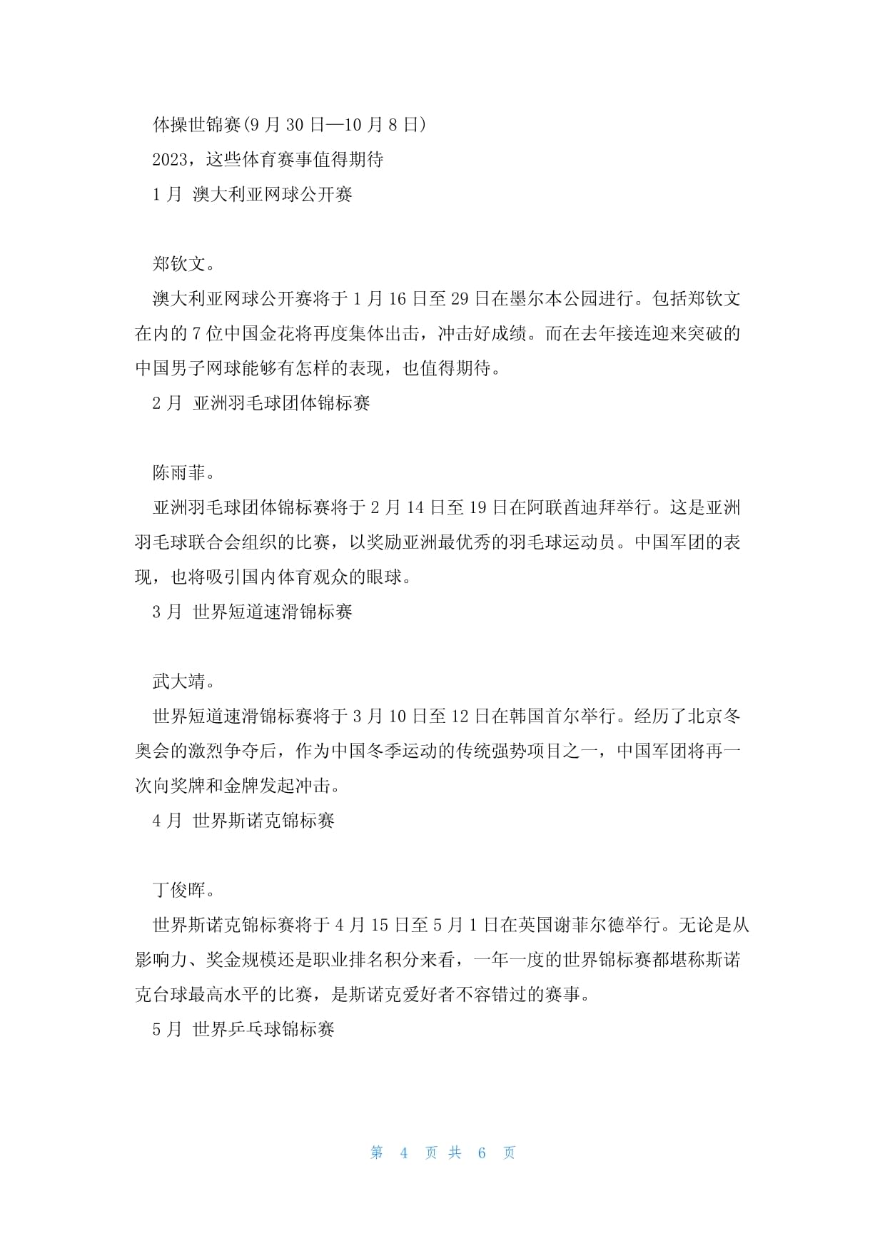 2023体育赛事一览表,资深解答解释落实_特别款72.21127.13.