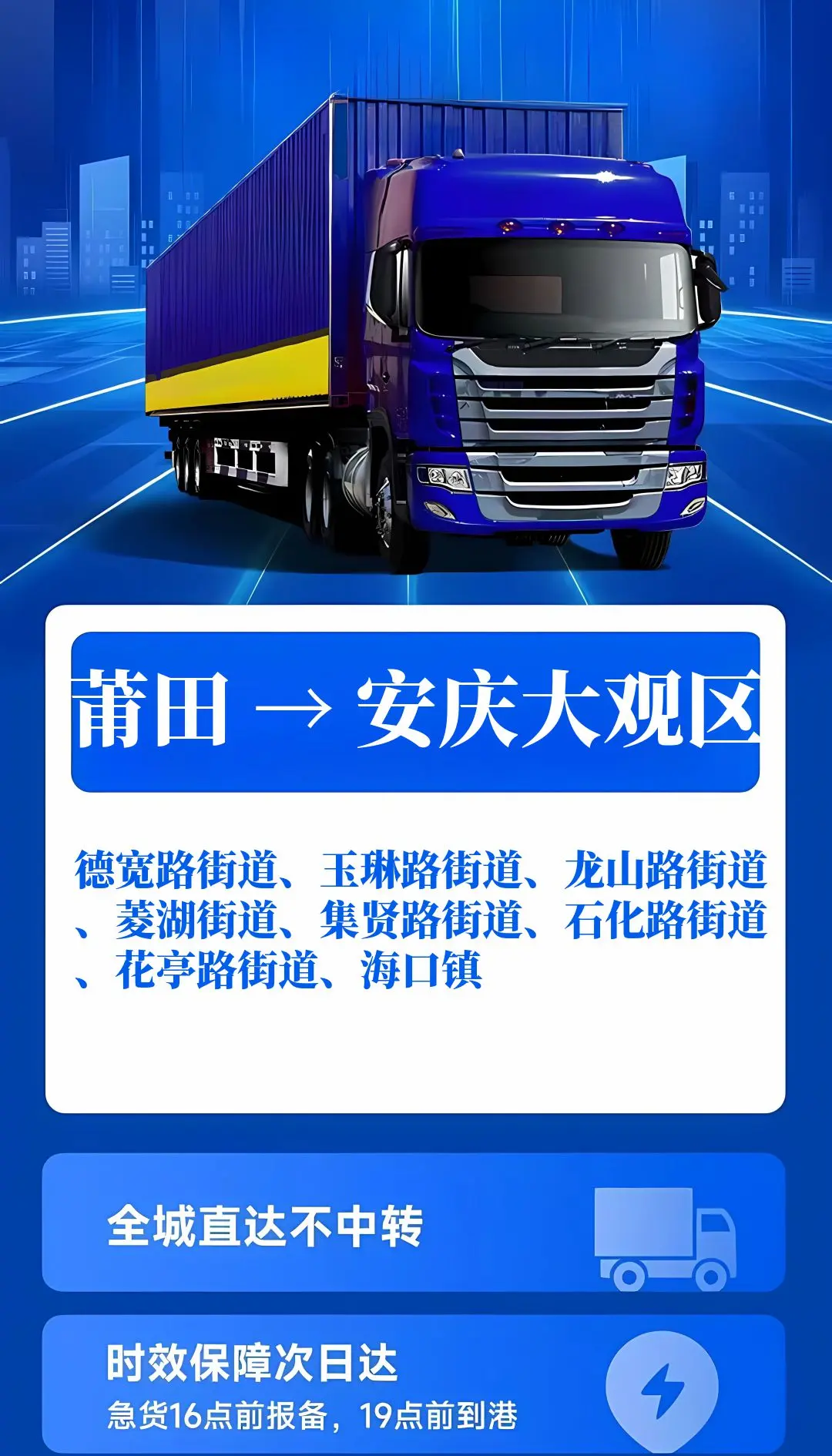安庆货运运输,最新答案动态解析_vip2121，127.13