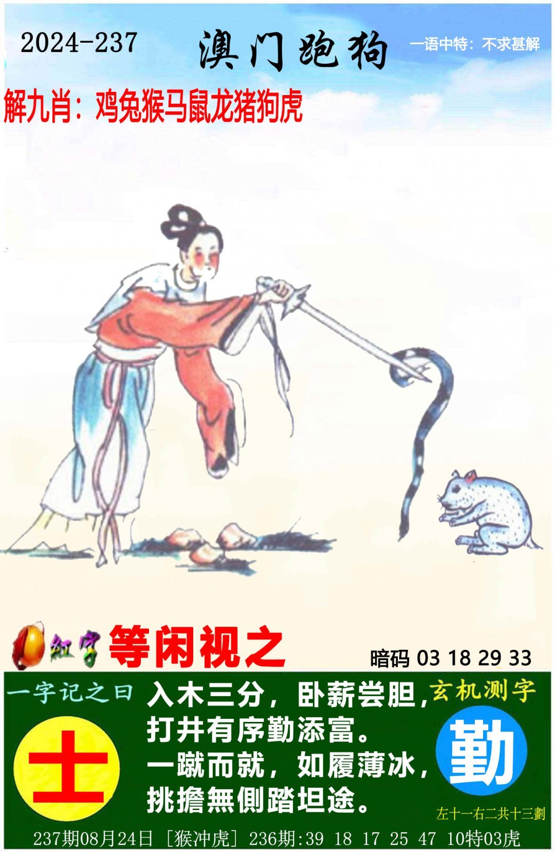 澳门必中一肖一码第一个