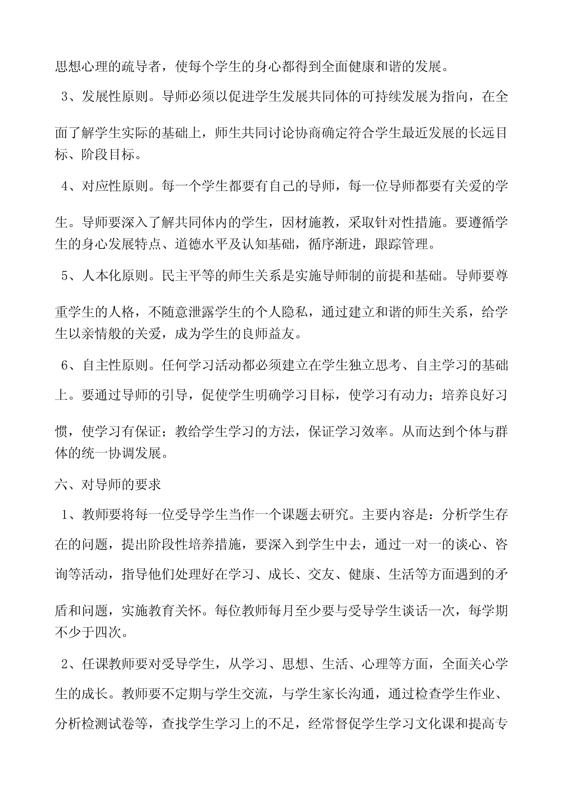 精神导师指导内容,豪华精英版79.26.45-江GO121，127.13