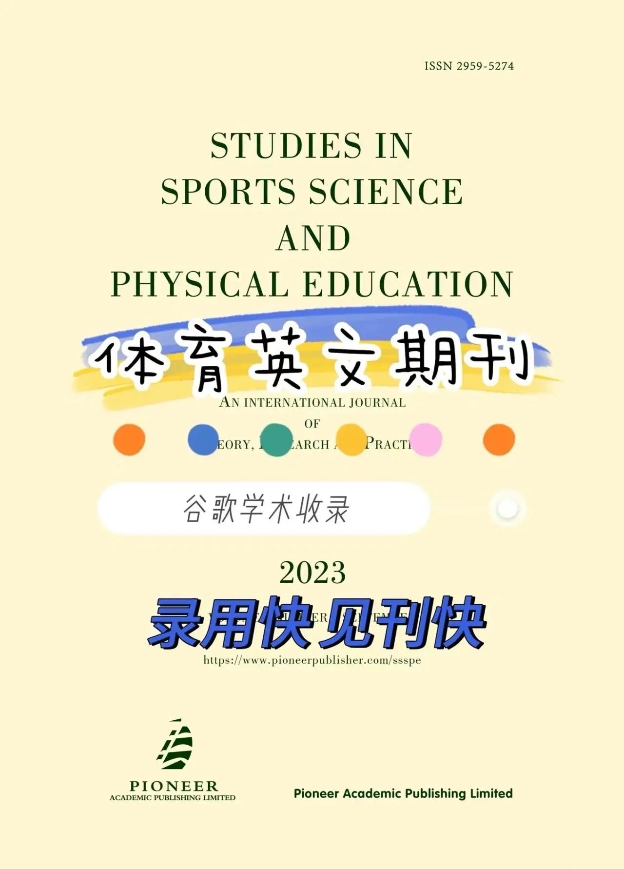 体育类南大核心期刊,最新热门解析实施_精英版121，127.13