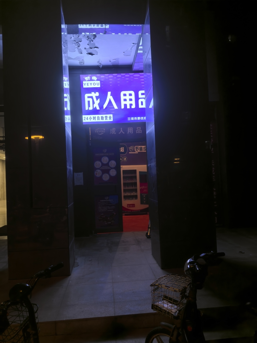 成人用品店都是无人的吗,数据解释落实_整合版121，127.13