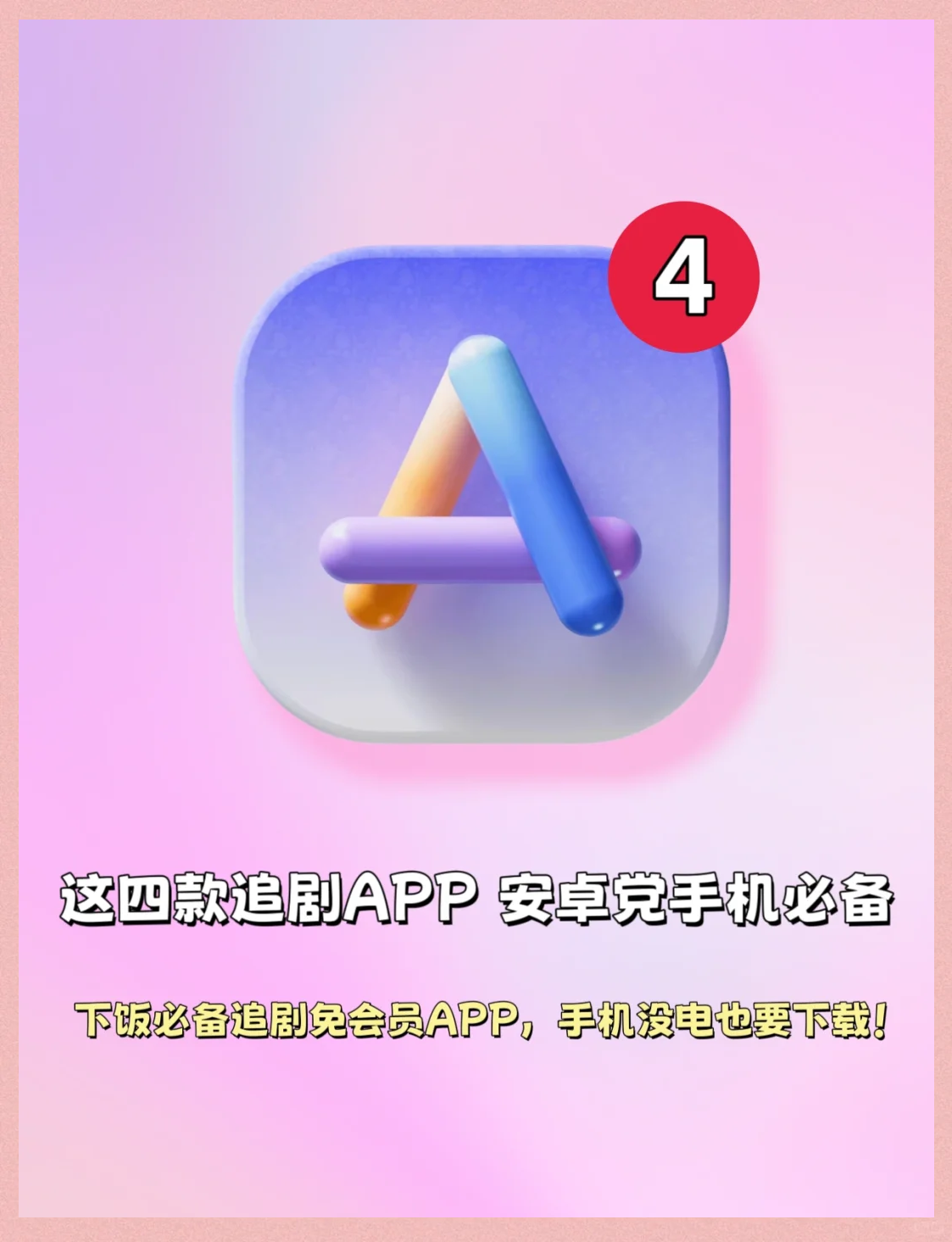 不用vip追剧的软件有哪些免费,数据整合方案实施_投资版121，127.13