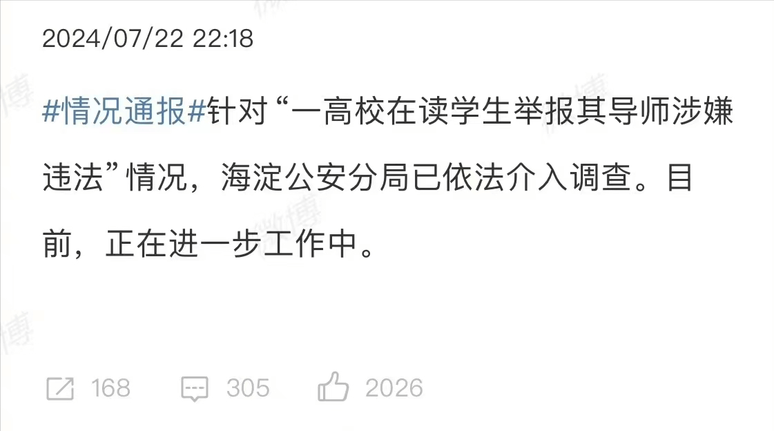 人大再通报教授性骚扰:属实开除党籍,资深解答解释落实_特别款72.21127.13.