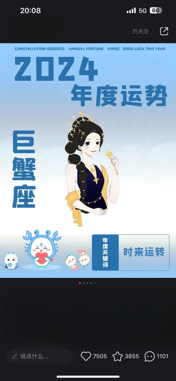 巨蟹座运势今日最准