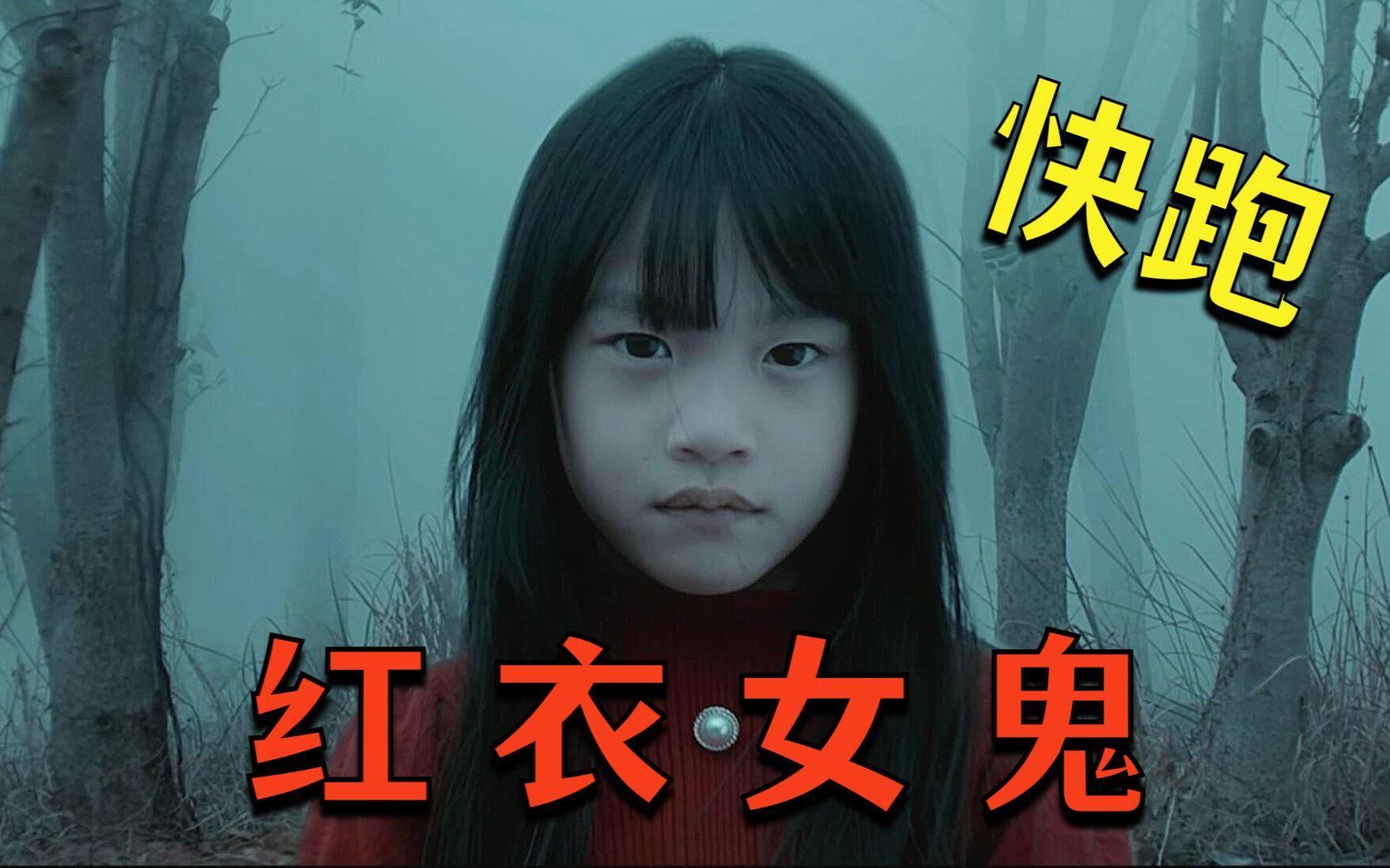 红衣小女孩2电影恐怖片影评,数据解释落实_整合版121，127.13