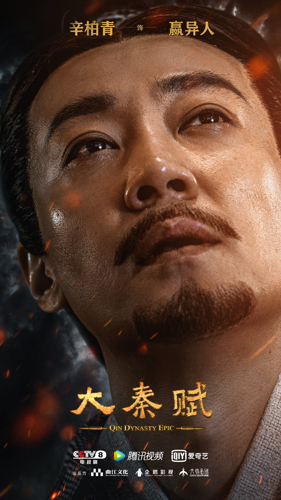 大秦赋高清在线观看免费