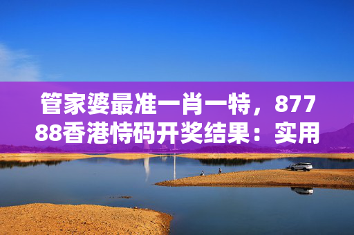 香港彩票开奖,数据整合方案实施_投资版121，127.13