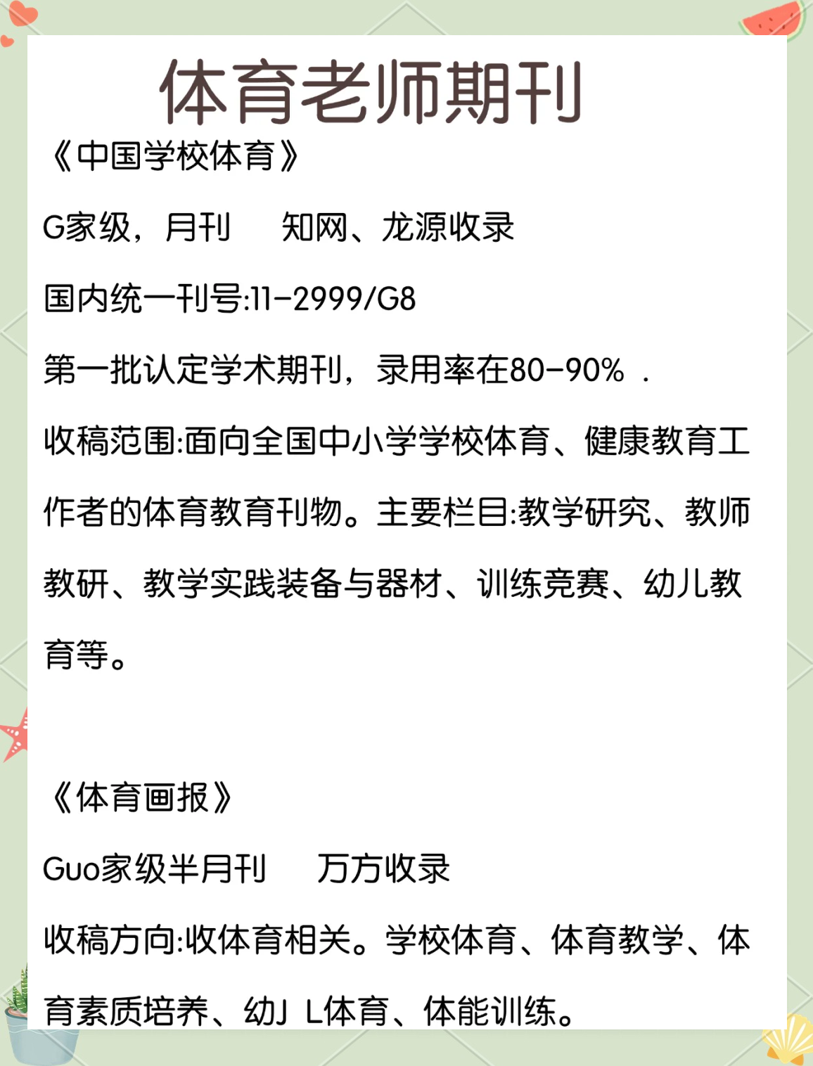 省级期刊体育类,豪华精英版79.26.45-江GO121，127.13