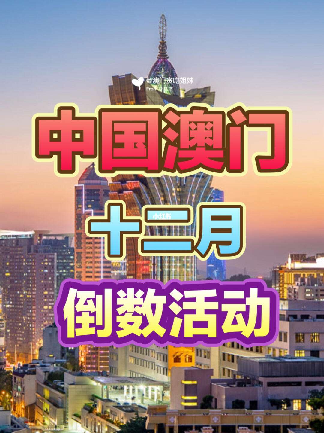 明天晚上开什么码澳门,效能解答解释落实_游戏版121，127.12