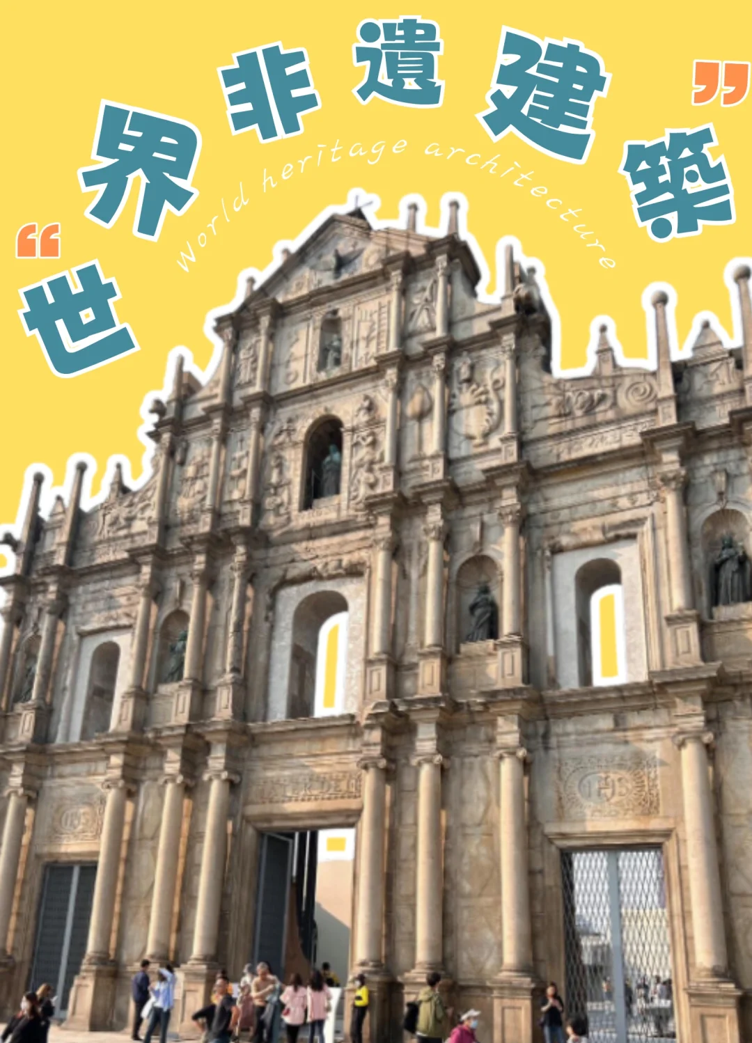 澳门大三巴资料网站,效能解答解释落实_游戏版121，127.12