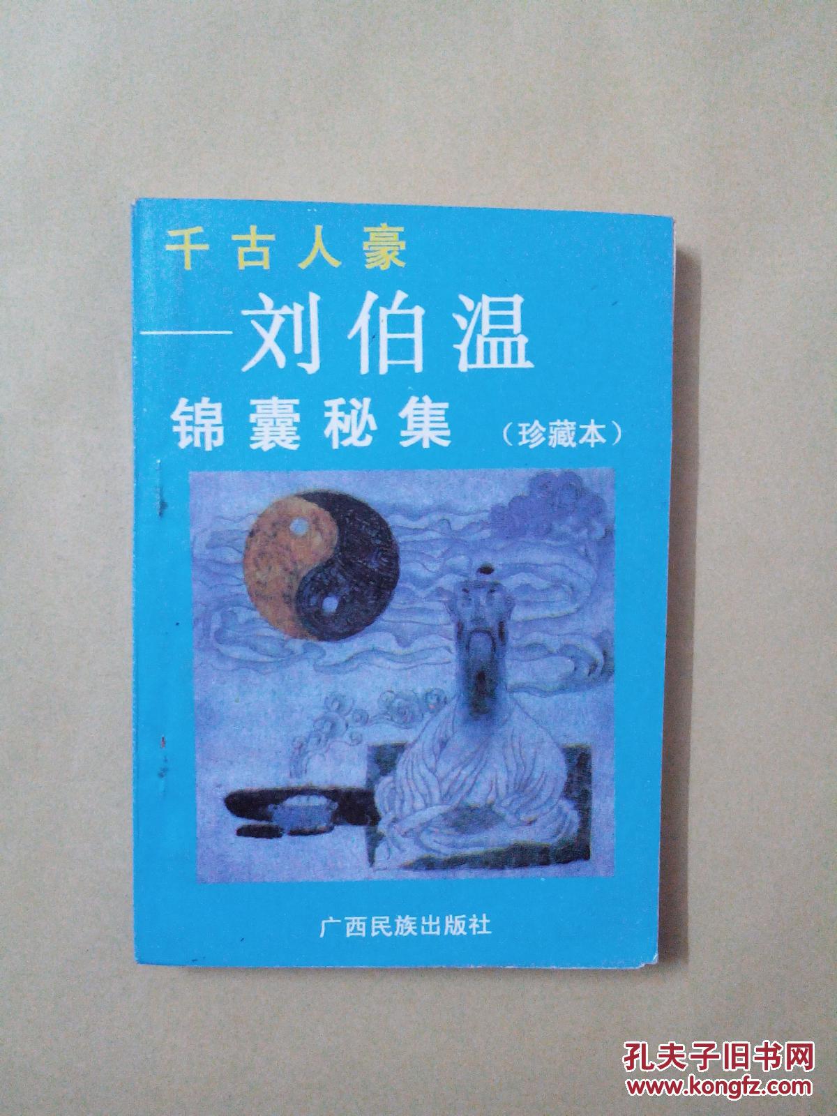 刘伯温精选四肖八码期期准