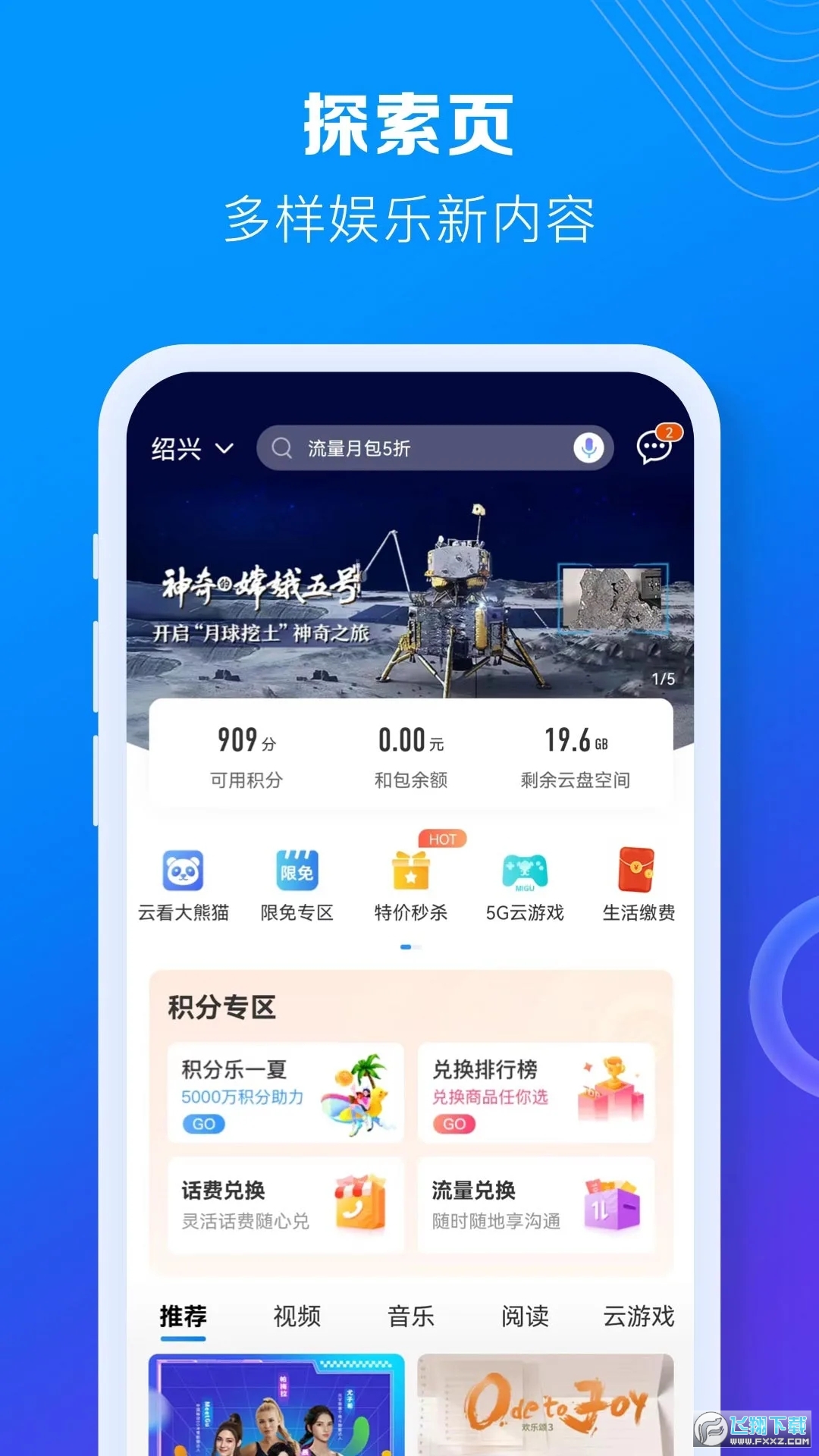 中国移动app免费下载安装,数据解释落实_整合版121，127.13