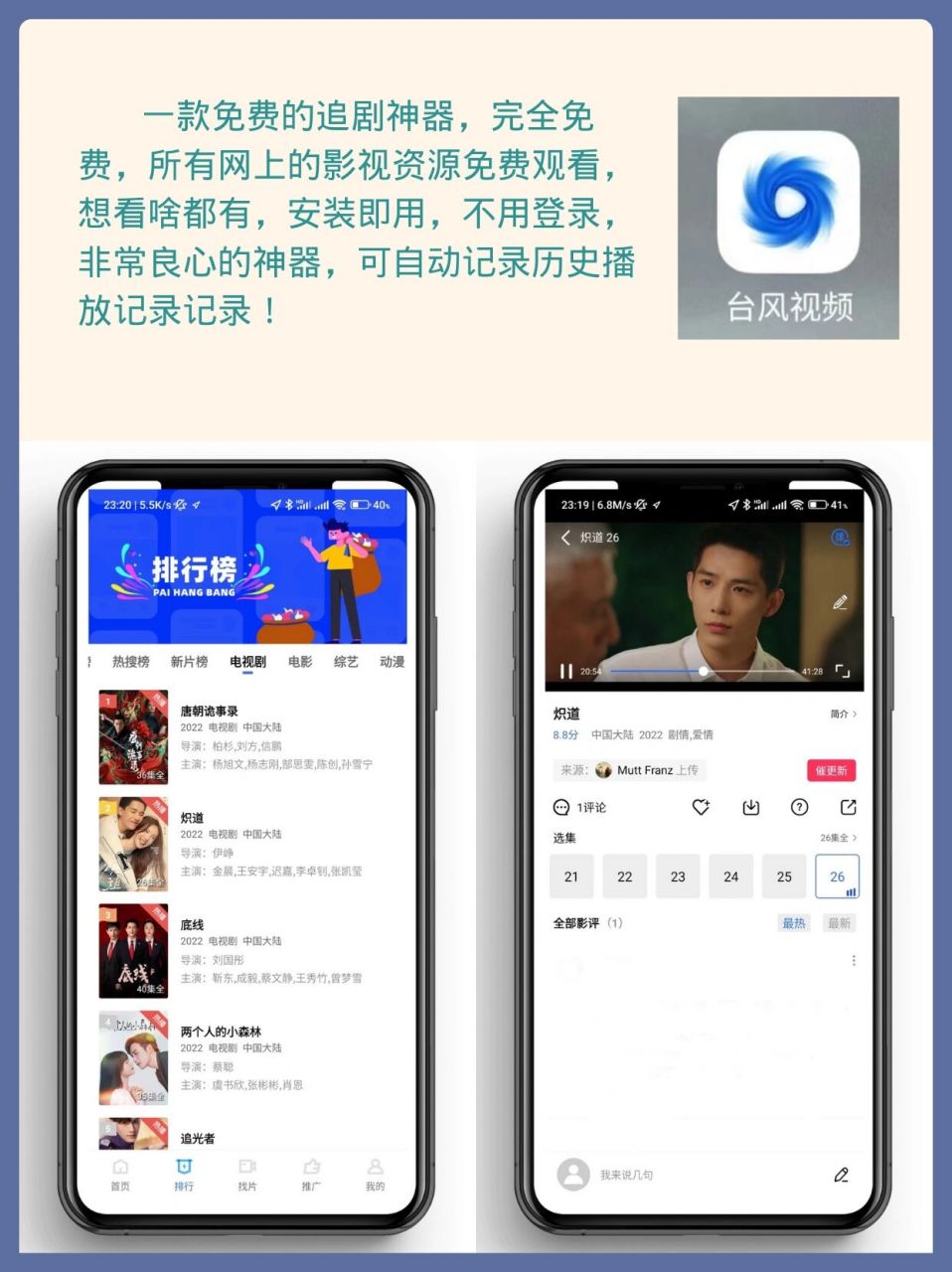 免会员广告的追剧app,豪华精英版79.26.45-江GO121，127.13