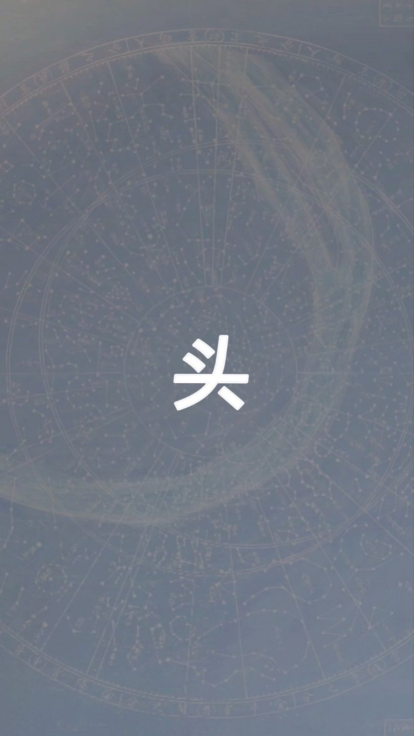 一个字头的诞生,数据整合方案实施_投资版121，127.13