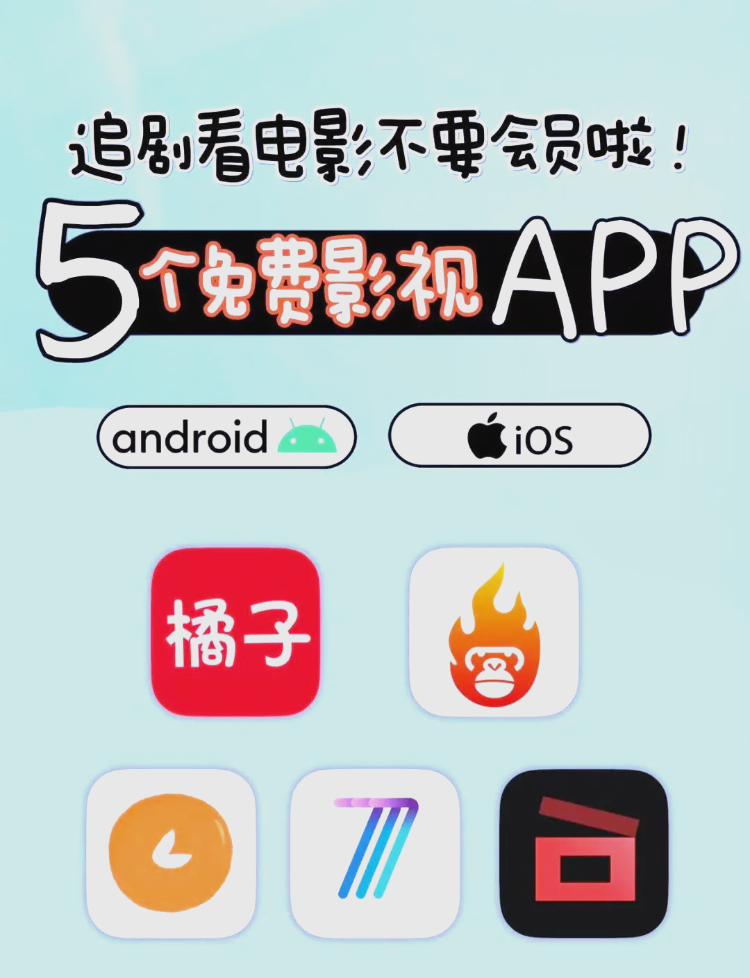 推荐一些免费追剧的软件