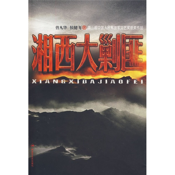 电视剧湘西剿匪记高清免费观看,数据整合方案实施_投资版121，127.13