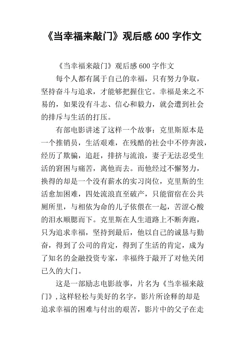 苏格拉底先生观后感600字,效能解答解释落实_游戏版121，127.12
