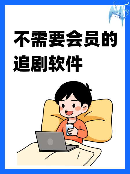 什么软件追剧不要vip,豪华精英版79.26.45-江GO121，127.13
