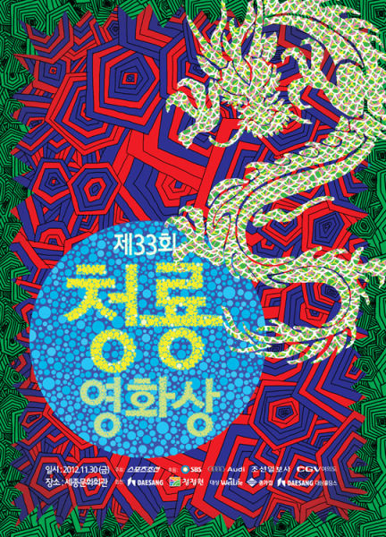 第25届韩国青龙电影奖,效能解答解释落实_游戏版121，127.12