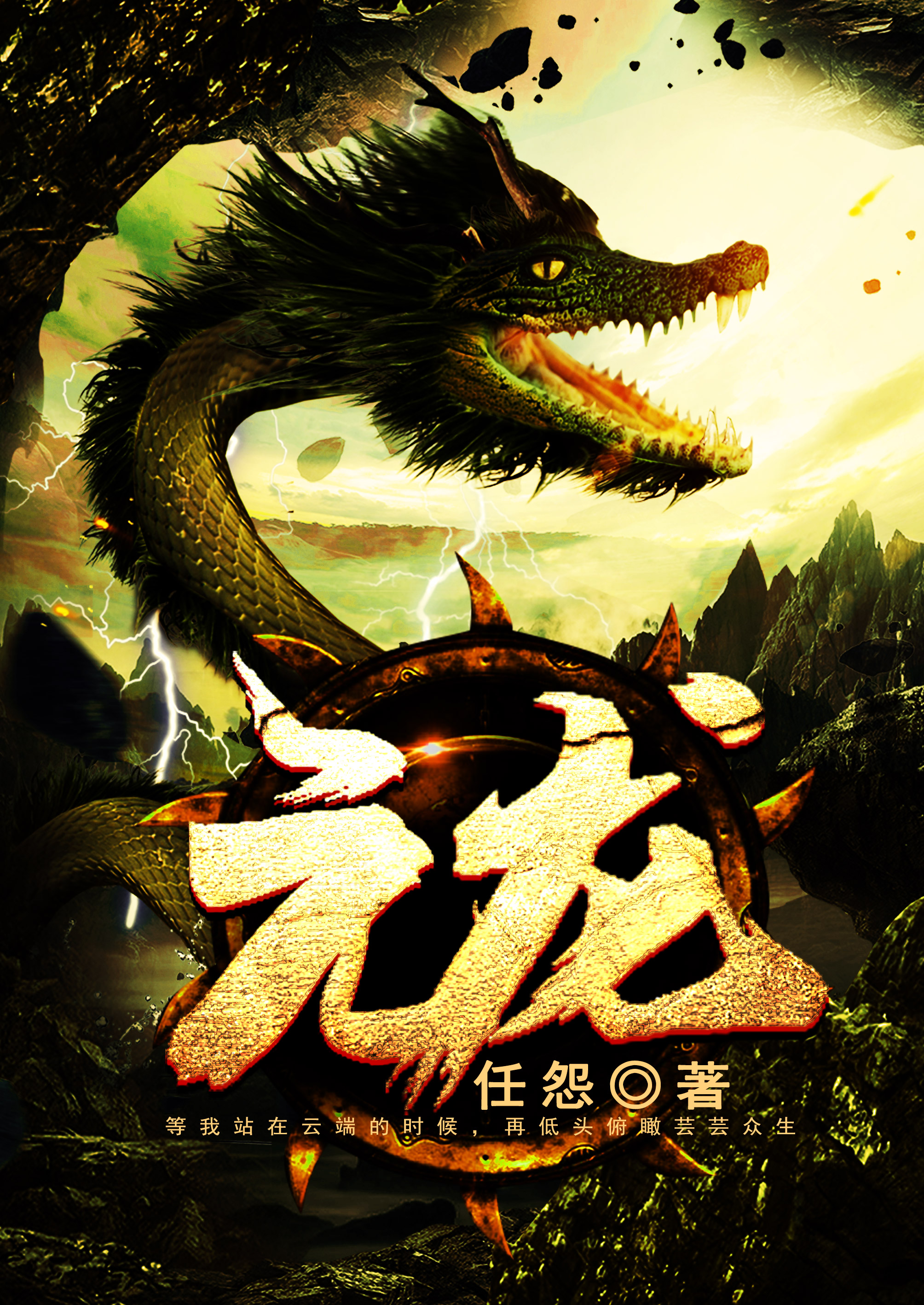 元龙第一集在线观看免费,效能解答解释落实_游戏版121，127.12