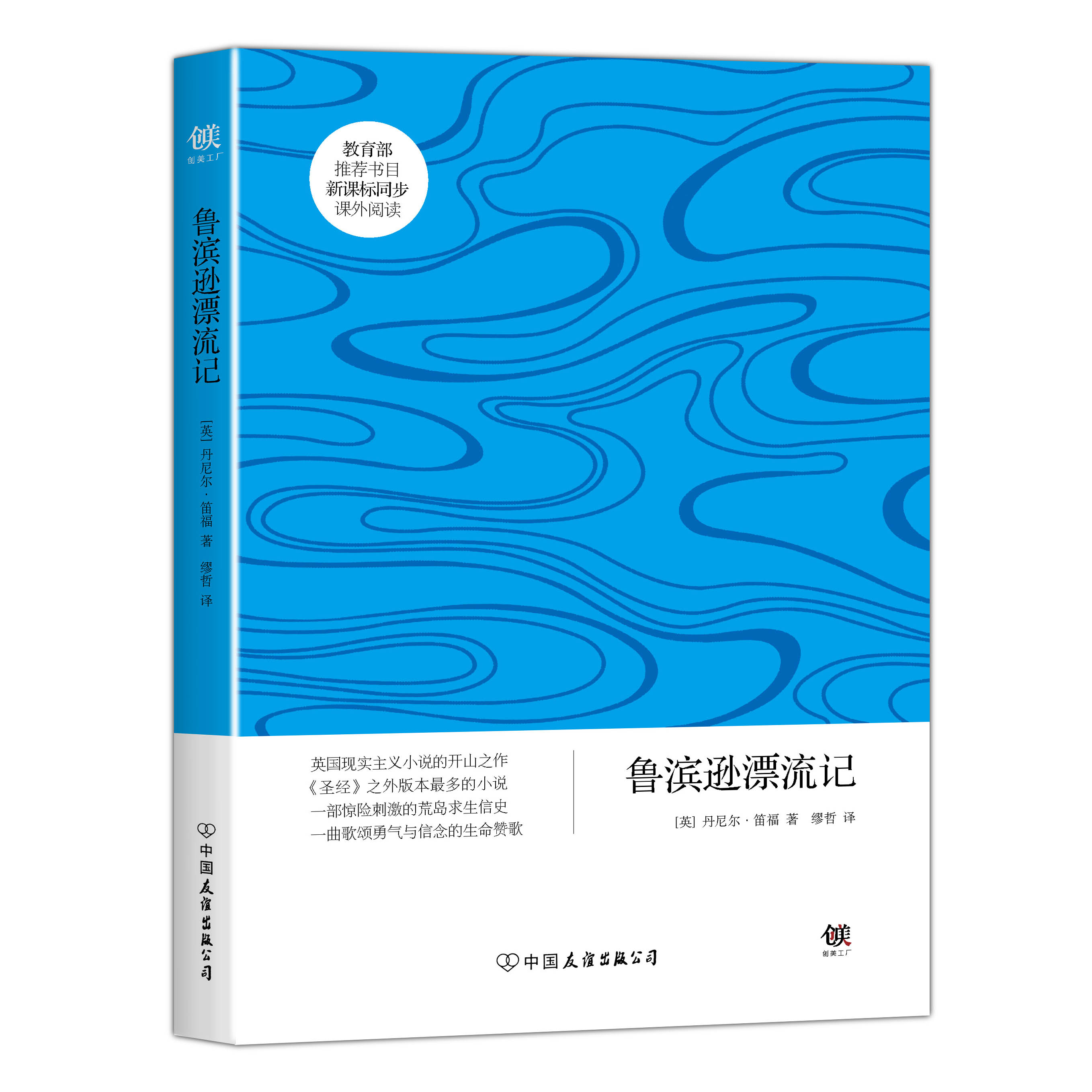 鲁滨逊漂流记
