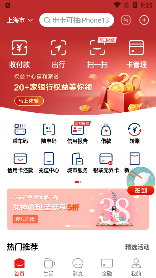 云闪付app官方下载,豪华精英版79.26.45-江GO121，127.13
