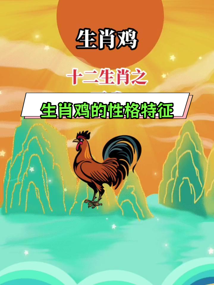 属鸡男今日运势最准,数据解释落实_整合版121，127.13