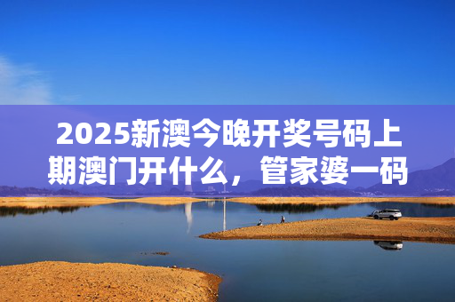 123开奖新澳门开奖,准确答案解释落实_3DM4121，127.13