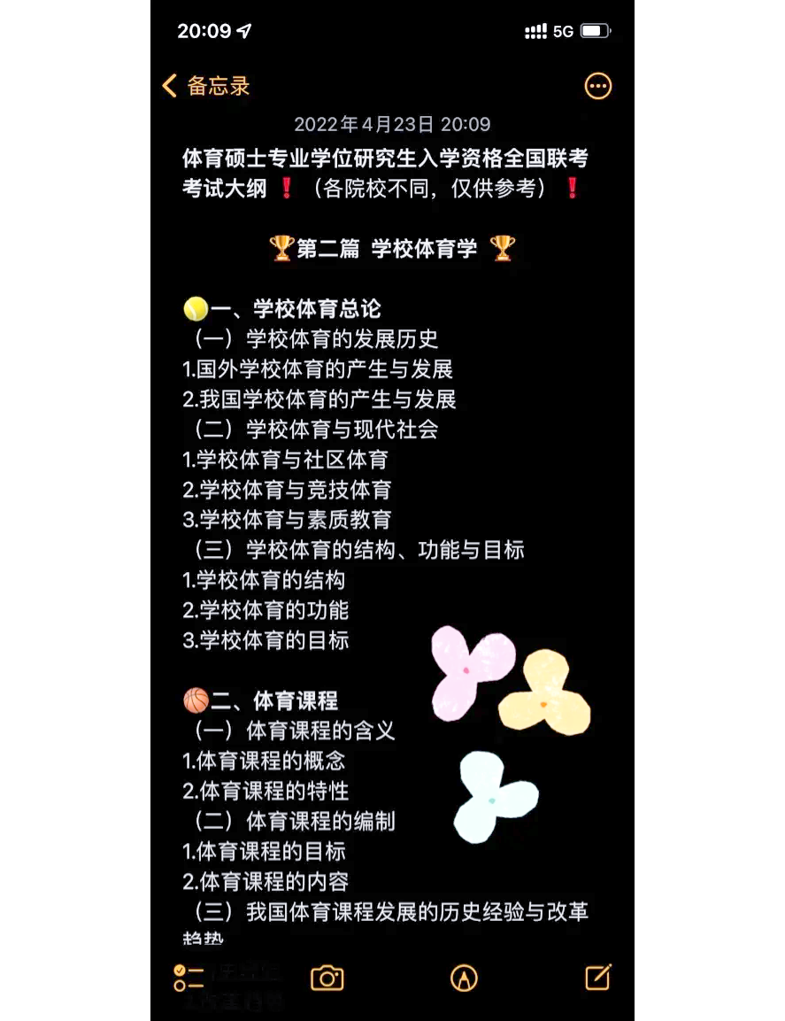 体育学专业基础,准确答案解释落实_3DM4121，127.13
