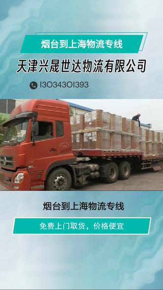 上海全国物流运输,效能解答解释落实_游戏版121，127.12