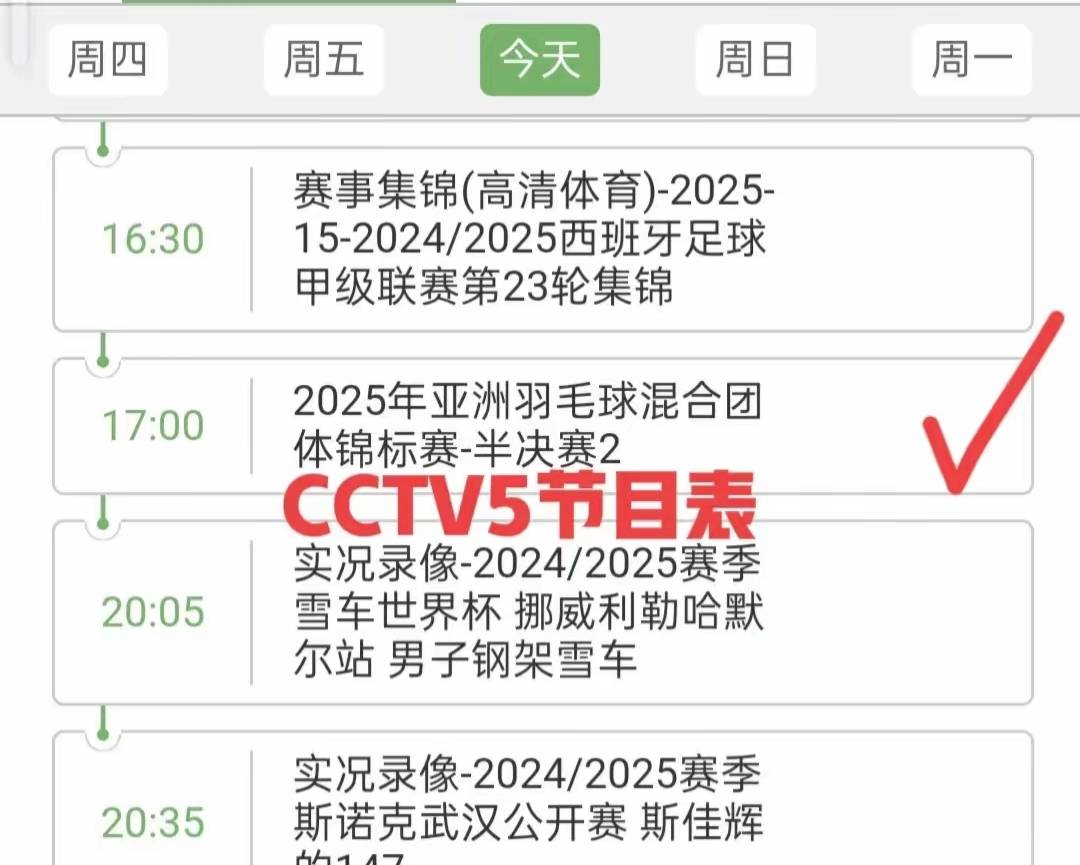 体育赛事频道节目单,数据解释落实_整合版121，127.13