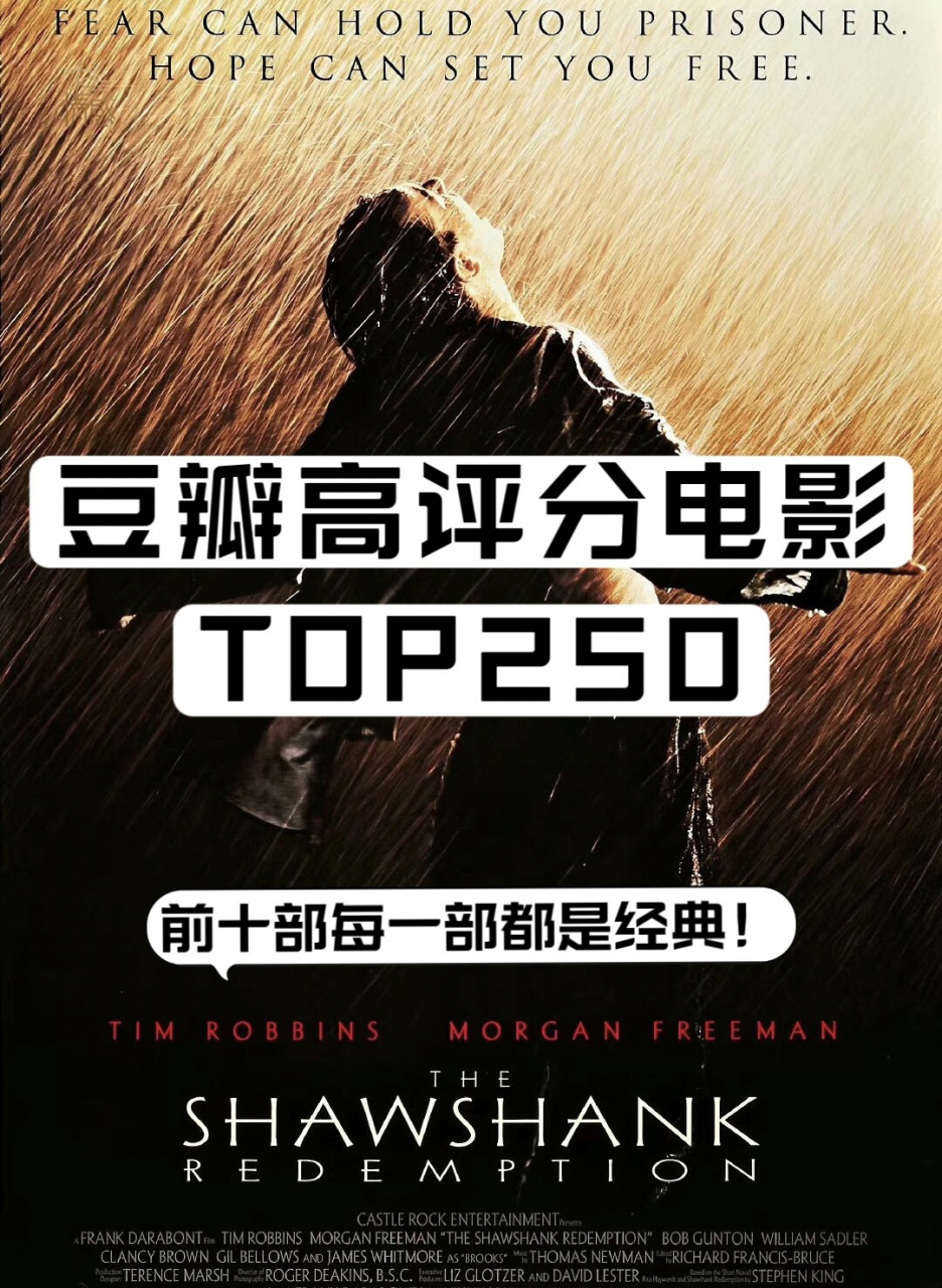 top250豆瓣电影排行榜