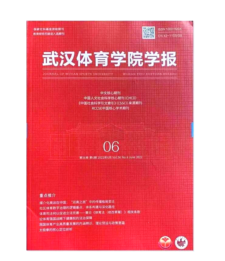 体育教育专业期刊,准确答案解释落实_3DM4121，127.13