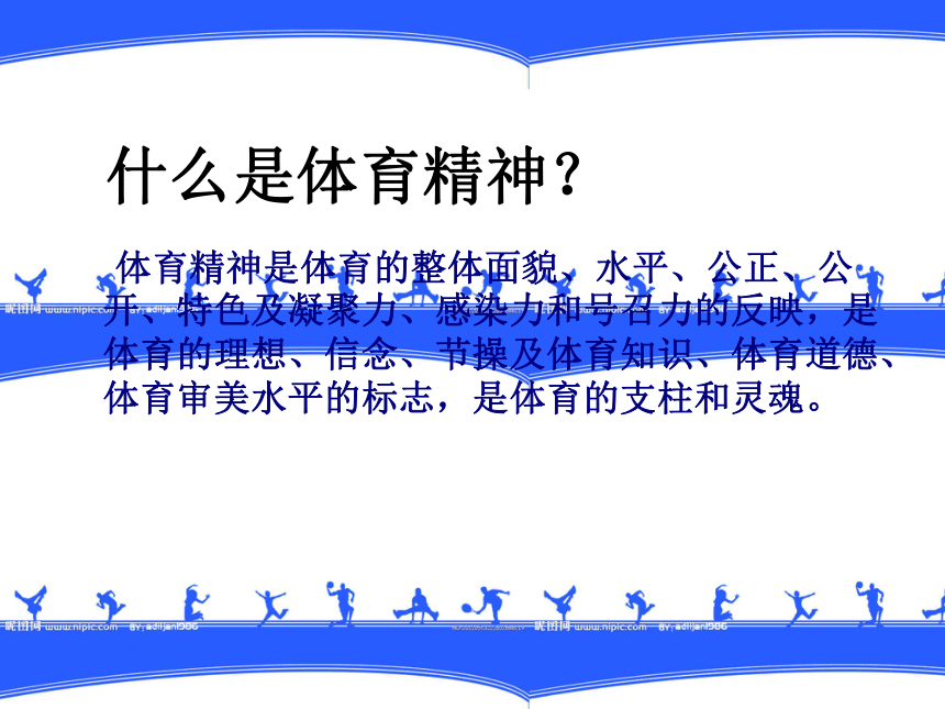 论体育之精神,数据整合方案实施_投资版121，127.13