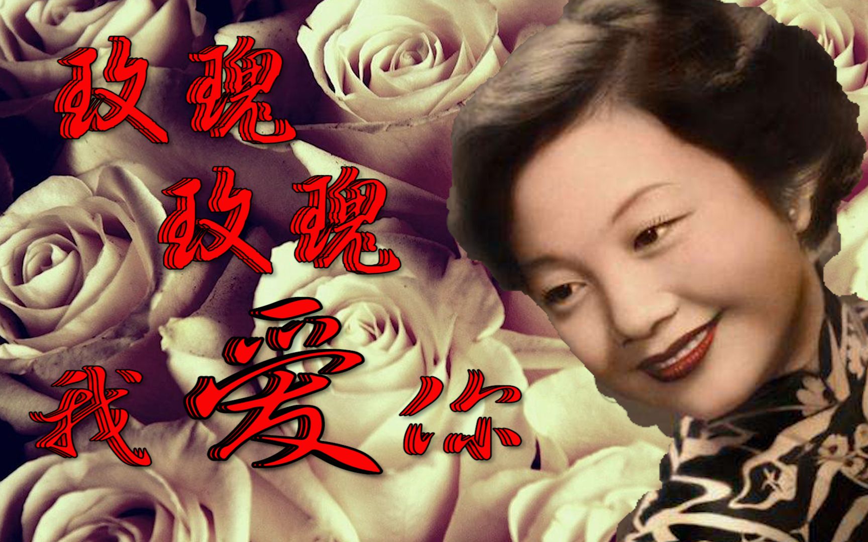 玫瑰玫瑰我爱你,最新答案动态解析_vip2121，127.13