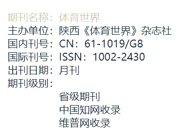 体育期刊排行,资深解答解释落实_特别款72.21127.13.
