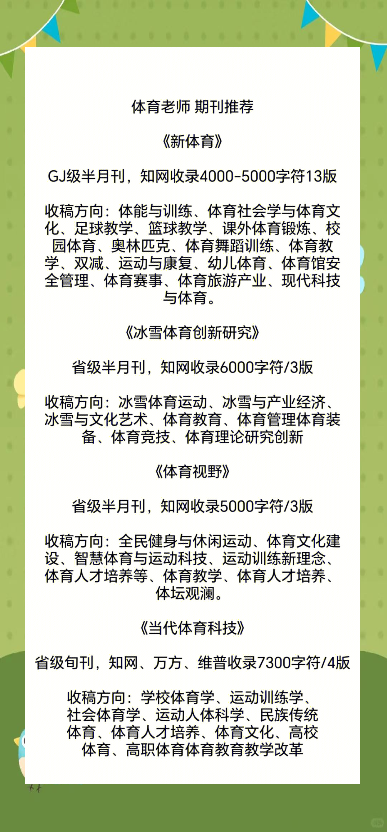 体育期刊有哪些,最新热门解析实施_精英版121，127.13