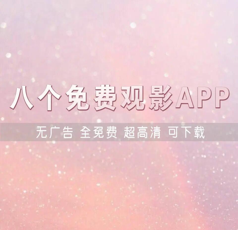 不用vip免费追剧软件无广告,效能解答解释落实_游戏版121，127.12