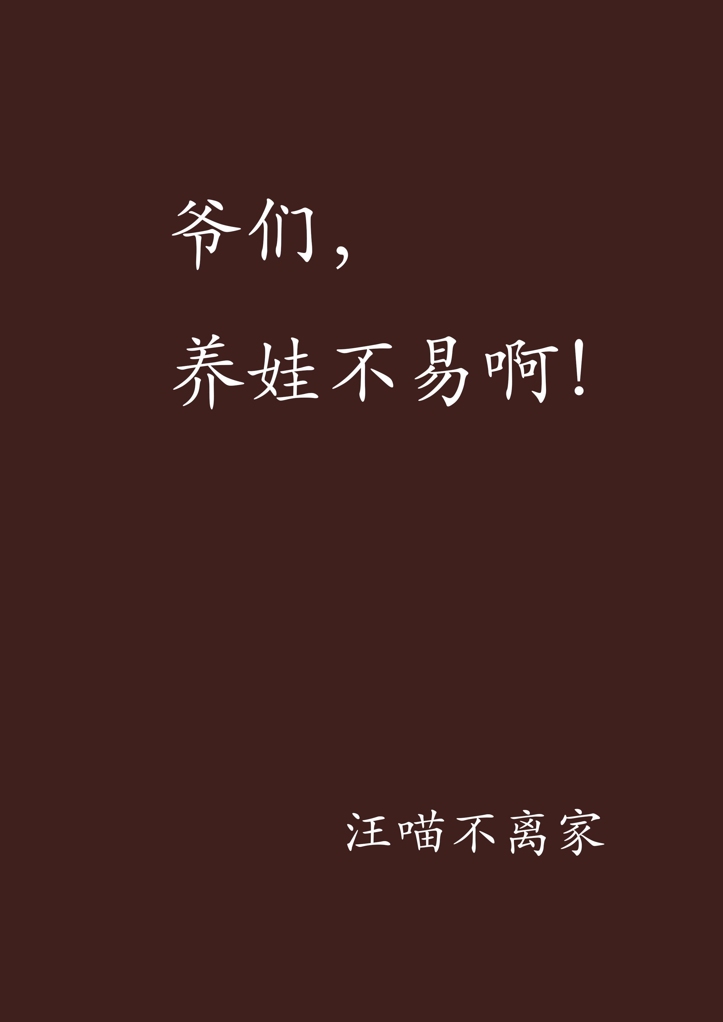没教养的家伙,效能解答解释落实_游戏版121，127.12