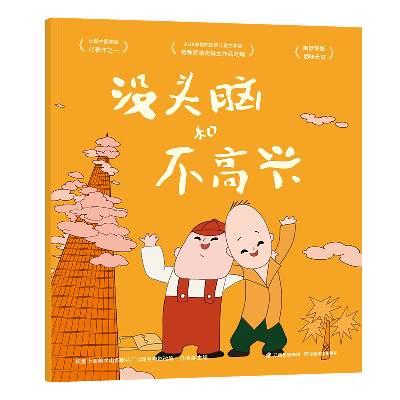 没头脑和不高兴,豪华精英版79.26.45-江GO121，127.13