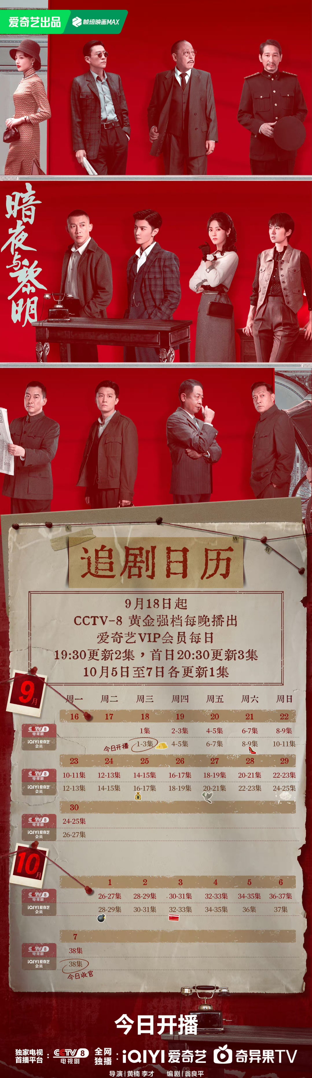 最新谍战剧暗夜与黎明在线观看,准确答案解释落实_3DM4121，127.13