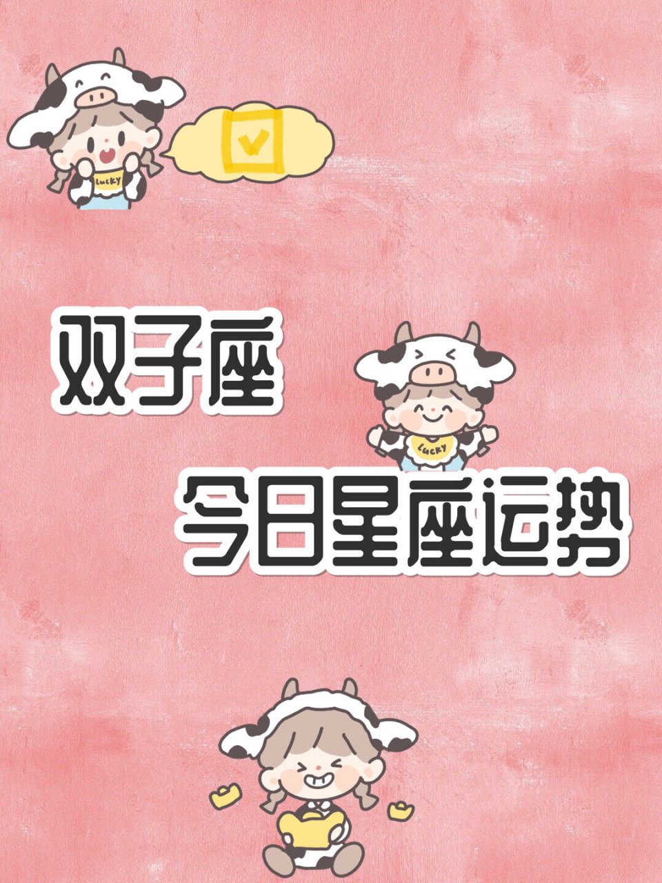 女双子座今日运势最准,效能解答解释落实_游戏版121，127.12